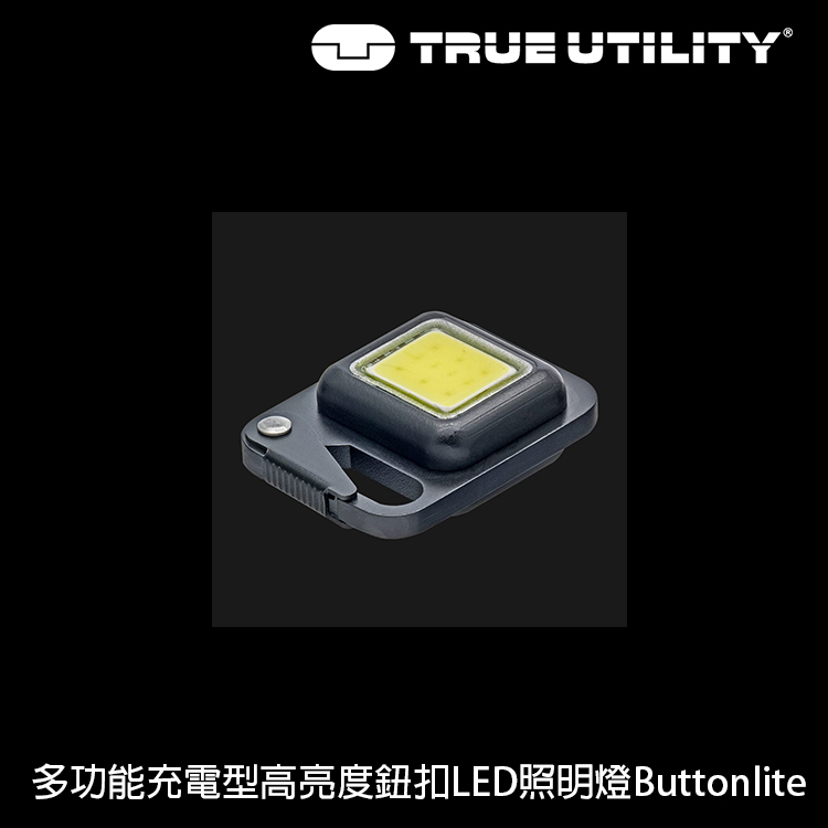 TRUE UTILITY BUTTONLITE 鈕扣充電型LED照明燈 [口袋工具]